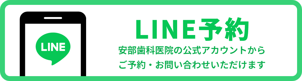 LINE予約