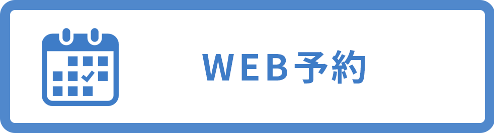 WEB予約